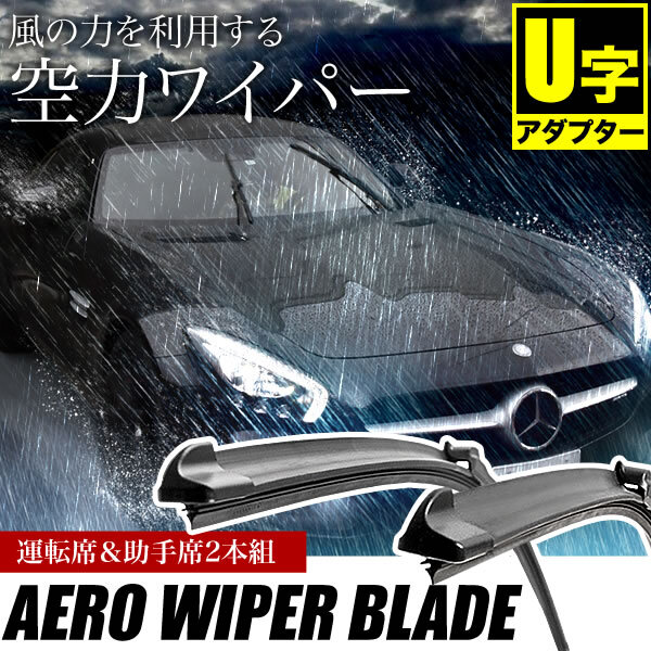 ベンツ Gクラス G550 (W463) [2008.06-2015.12] 400mm×400mm エアロワイパー フロントワイパー 2本組_画像2