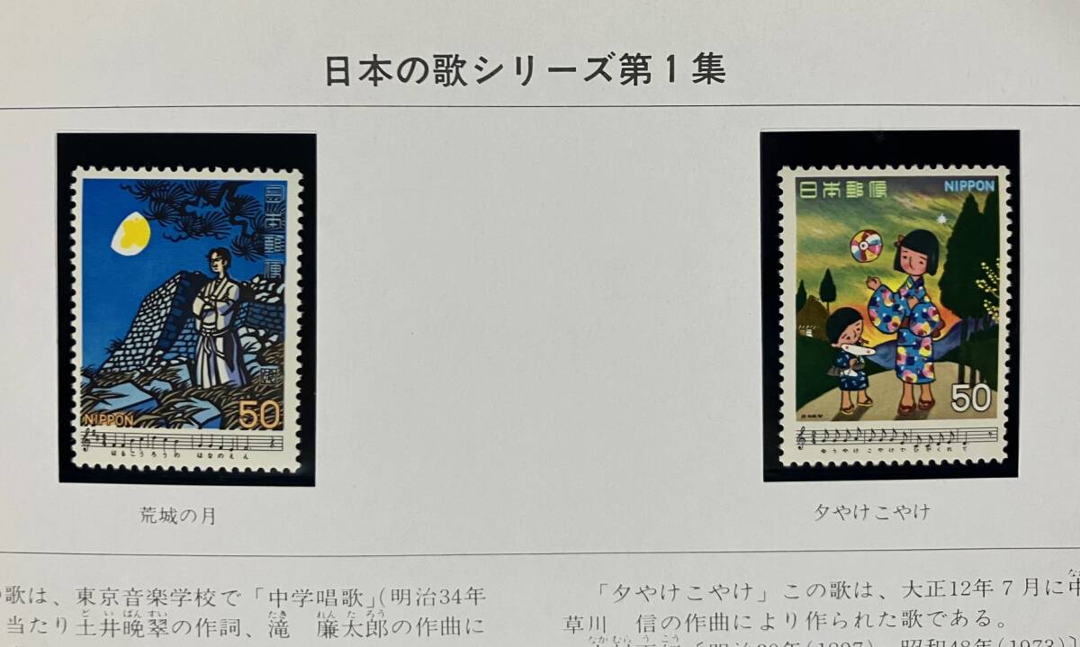 特殊切手 「日本の歌」 日本の歌シリーズ切手アルバム Vol.1 50円切手 ６枚（額面300円） 昭和54年～55年の画像6