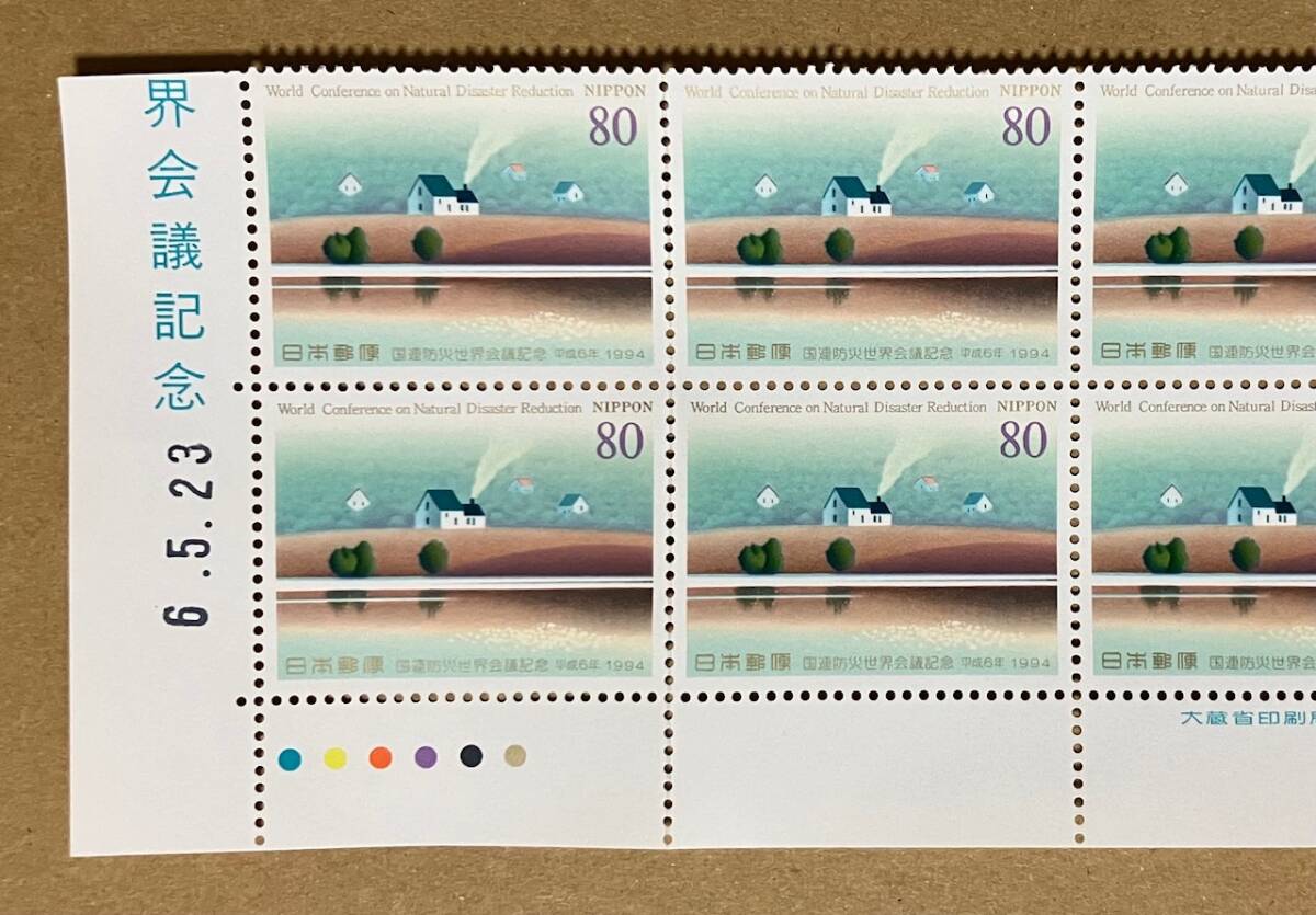 特殊切手 「国連防災世界会議記念」 平成６年 1994年 80円切手（額面640円）の画像2