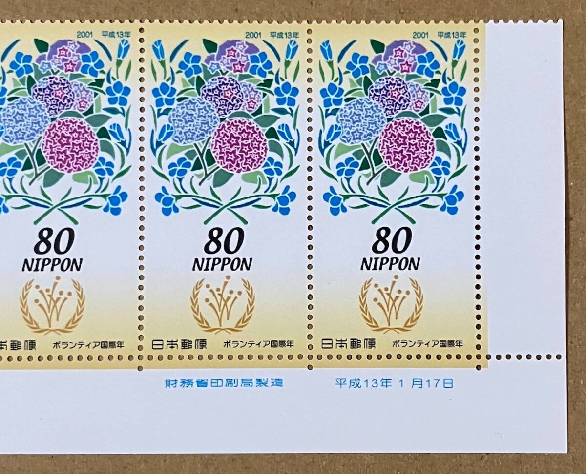 特殊切手 「ボランティア国際年」 平成13年 2001年 80円切手（額面400円）の画像3