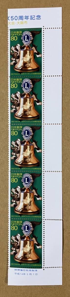 特殊切手 「日本ライオンズ50周年記念」 平成14年 2002年 80円切手（額面400円）の画像1