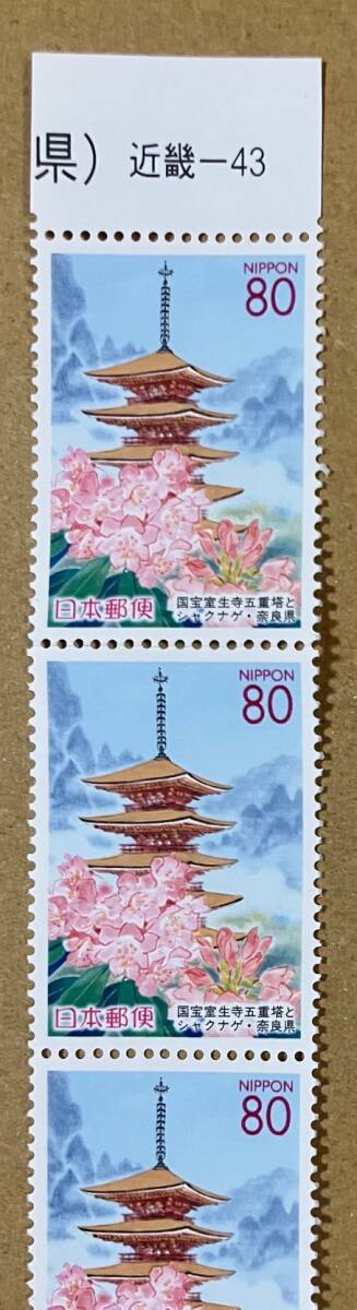 марки Furusato [ национальное достояние . сырой храм . -слойный .. рододендрон ( Nara префектура )] эпоха Heisei 16 год 80 иен марка ( номинальная стоимость 400 иен )