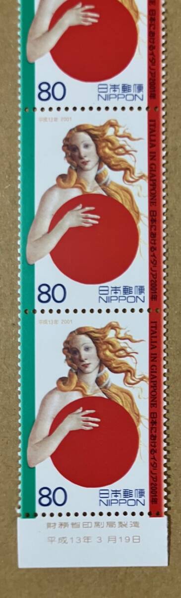 特殊切手 「日本におけるイタリア2001年」 平成13年 2001年 80円切手（額面400円）の画像3