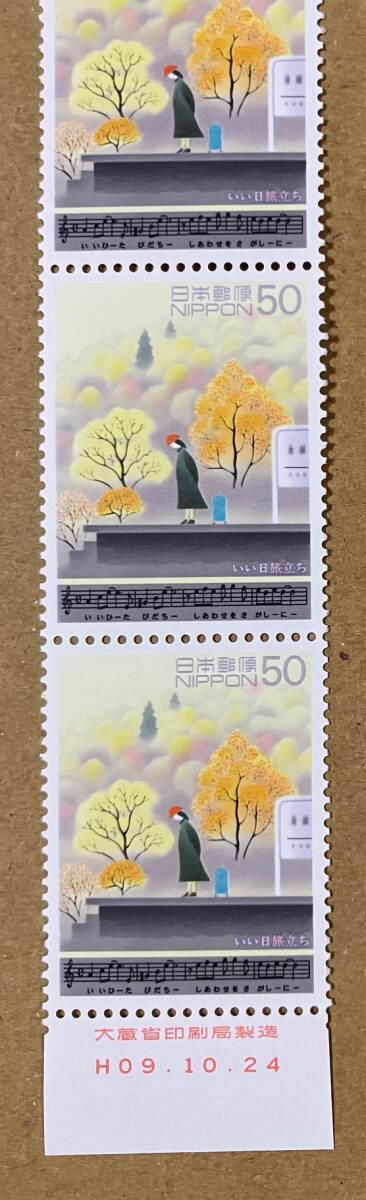 特殊切手 「わたしの愛唱歌シリーズ 第１集 いい日旅立ち」 平成９年 1997年 50円切手（額面250円）の画像3