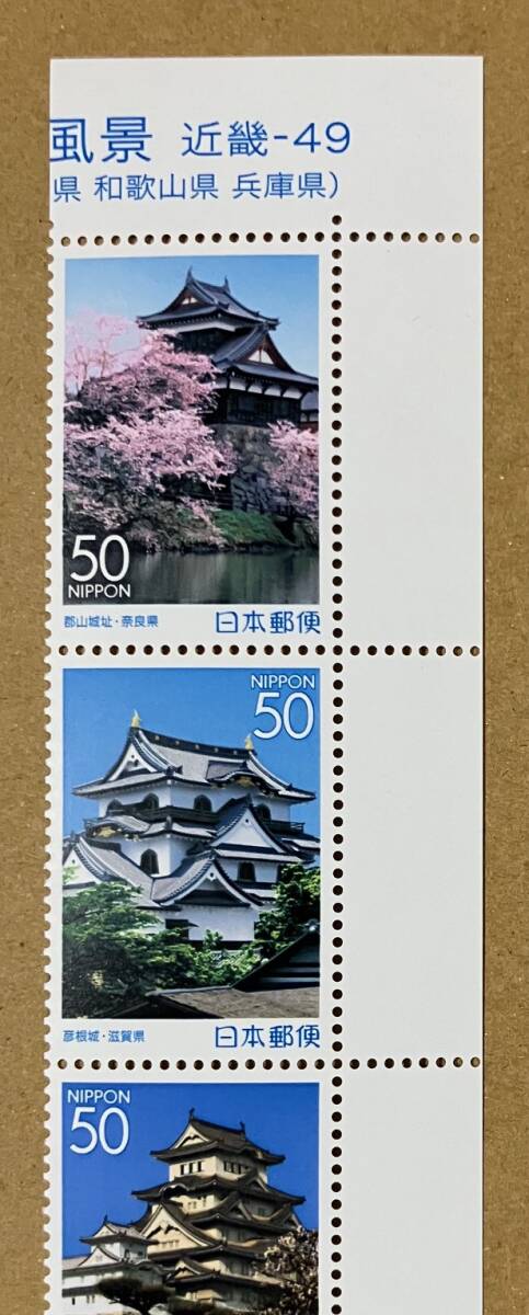 ふるさと切手 「近畿の城と風景」 平成19年 2007年 50円切手（額面250円）の画像2