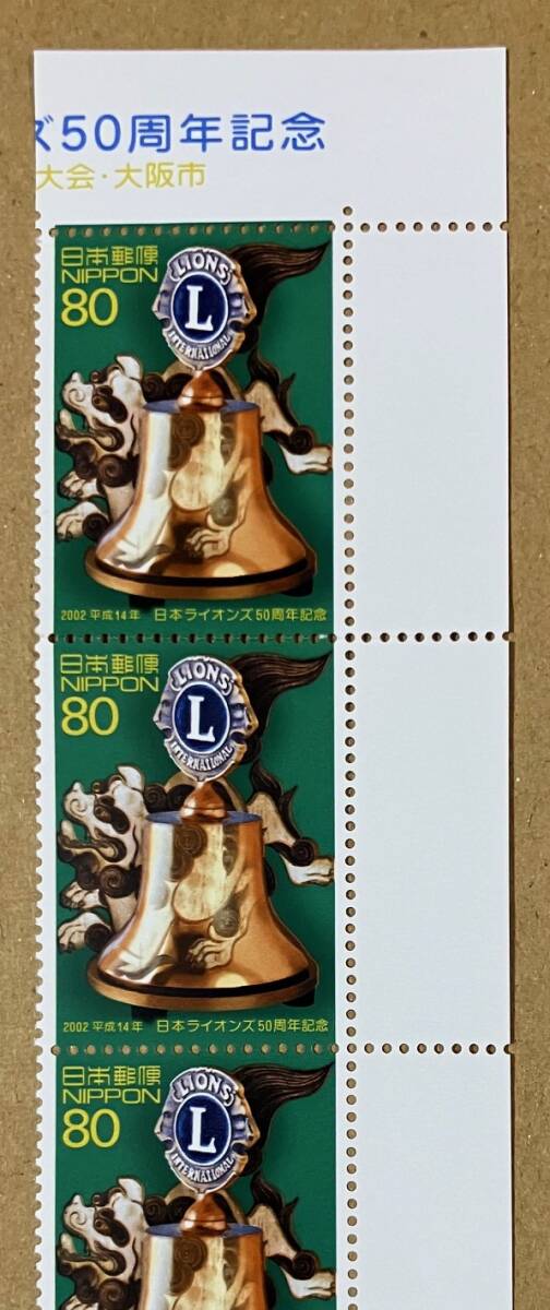 特殊切手 「日本ライオンズ50周年記念」 平成14年 2002年 80円切手（額面400円）の画像2