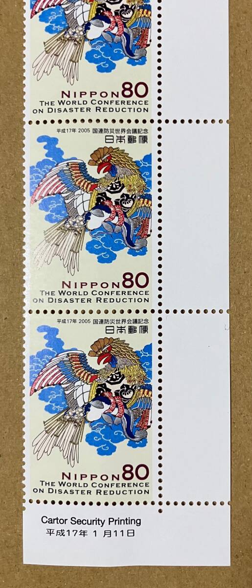 特殊切手 「国連防災世界会議記念」 平成17年 2005年 80円切手（額面400円）の画像3