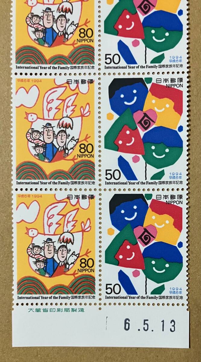 特殊切手 「国際家族年記念」 平成６年 1994年 50円・80円切手（額面650円）の画像3