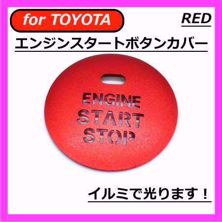 ◇送料無料◇TOYOTA◇エンジンスタートボタンカバー◇レッド◇トヨタ◇ステッカー◇穴あり◇_画像1