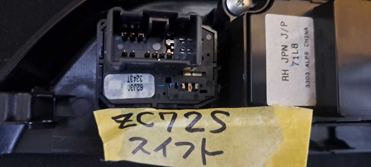 スイフト ZC72S パワーウインドースイッチ スズキ 中古 DBA -ZC72S SUZUKI 5万キロ代より取り外し パネル パワーウインドー スイッチの画像4