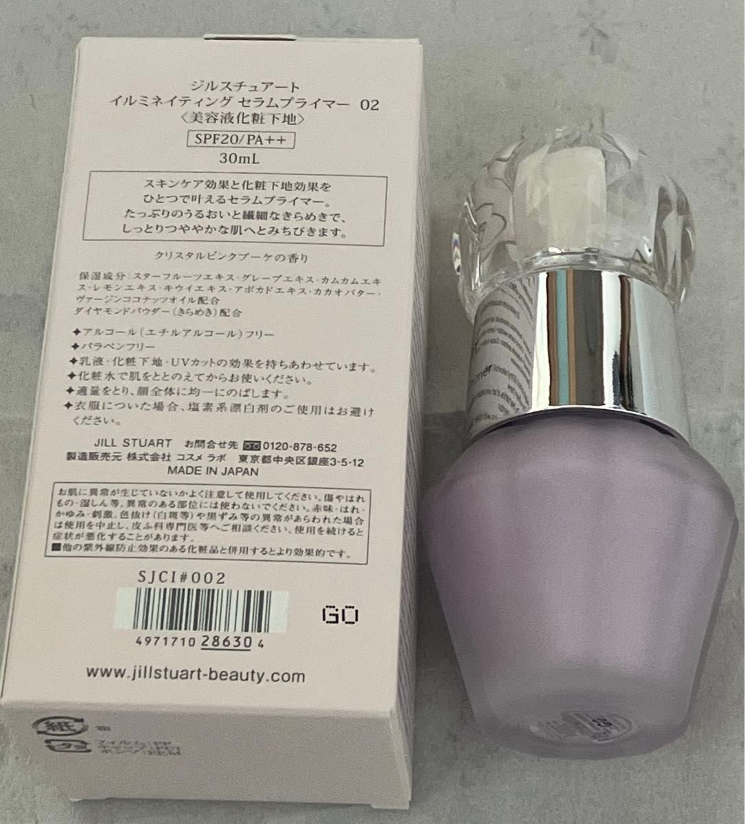 【本日限定値下げ】【未使用】ジルスチュアート　イルミネイティング セラムプライマー02 オーロララベンダー　30mL 