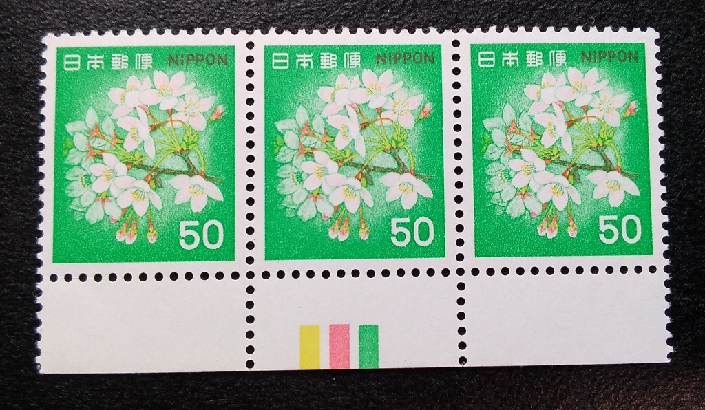 未使用1980年花・貝・文化財さくらカラーマーク付き3枚50円切手の画像1