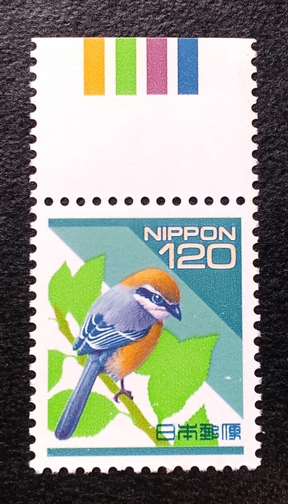 未使用1994年カラーマーク付き付き日本の自然モズ120円切手の画像1