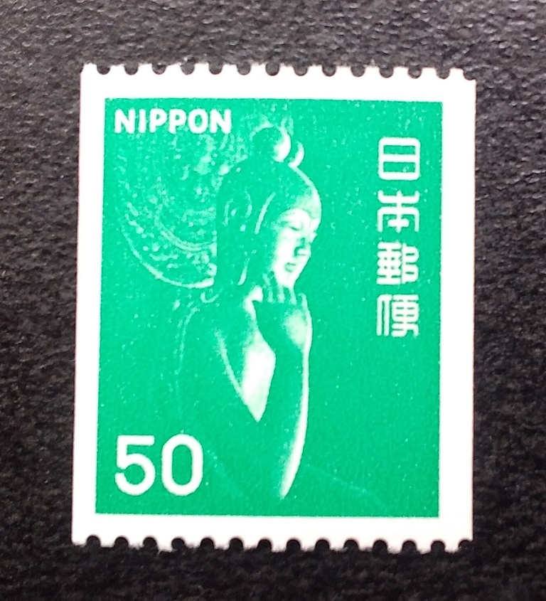 未使用1976年普通切手第4次ローマ字入りコイル中宮寺菩薩像50円切手の画像1