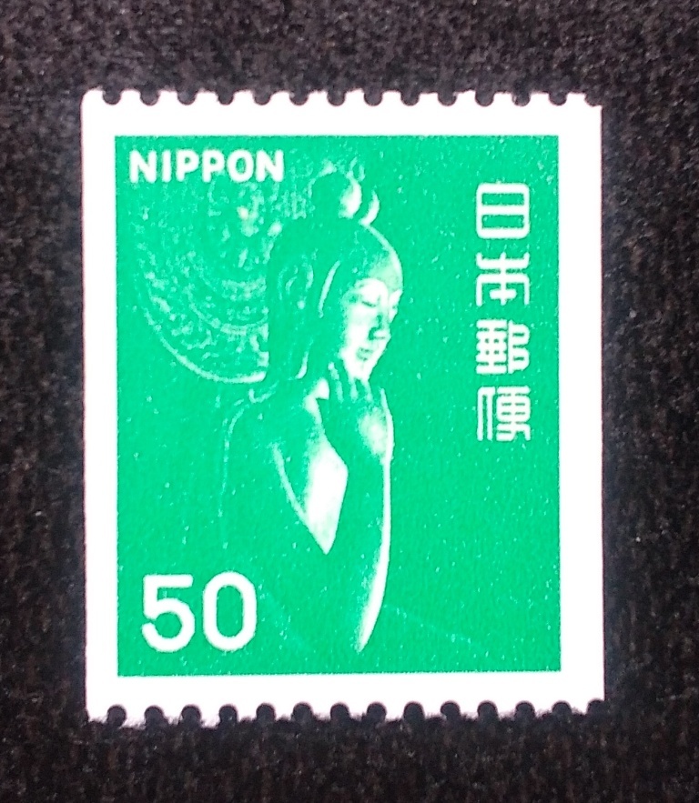 未使用1976年普通切手第4次ローマ字入りコイル中尊寺菩薩像50円切手の画像1