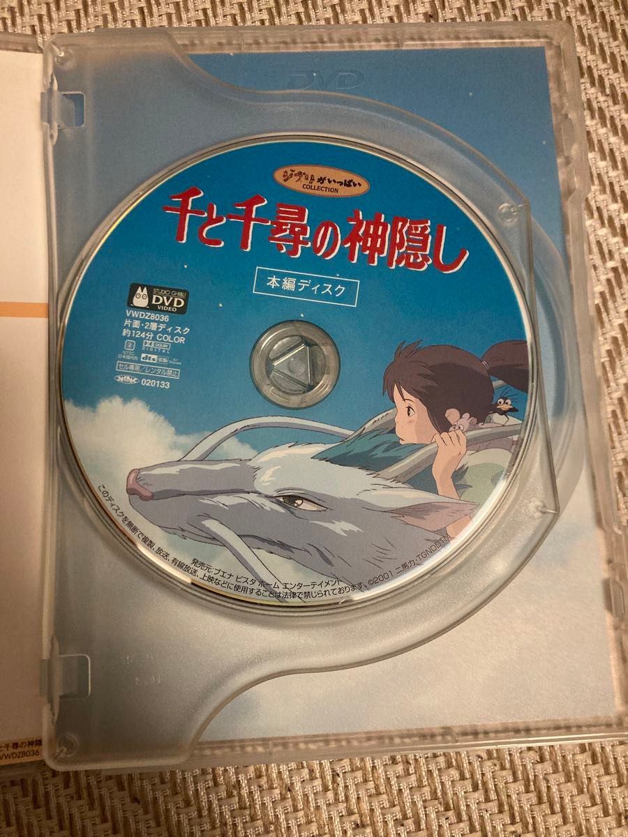 『千と千尋の神隠し』DVD( 本編DVD)