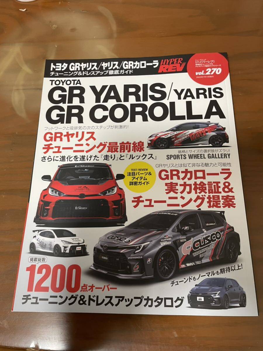 ハイパーレブvol.253 261 270トヨタGRヤリス/ヤリスチューニング＆ドレスアップ徹底ガイド GR YARIS/YARIS_画像6