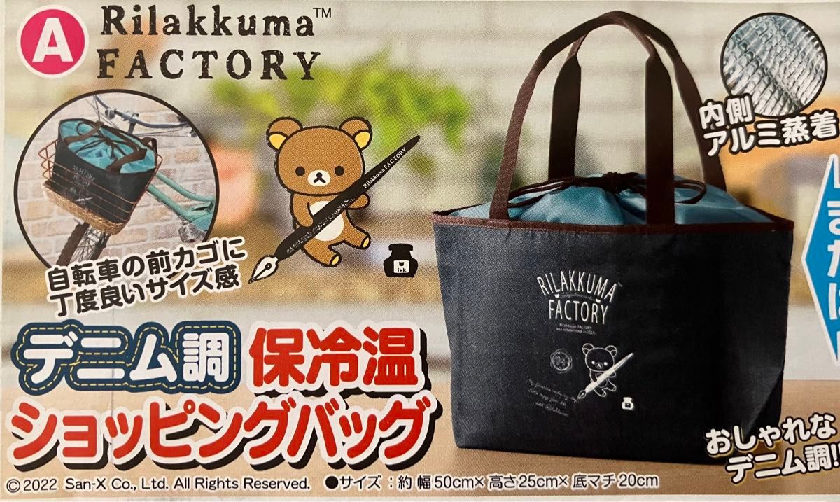 リラックマ 保冷バッグ 2種類 ジョーシン|Yahoo!フリマ(旧 リラックマ 保冷バッグ 2種類 ジョーシン|Yahoo!フリマ(旧