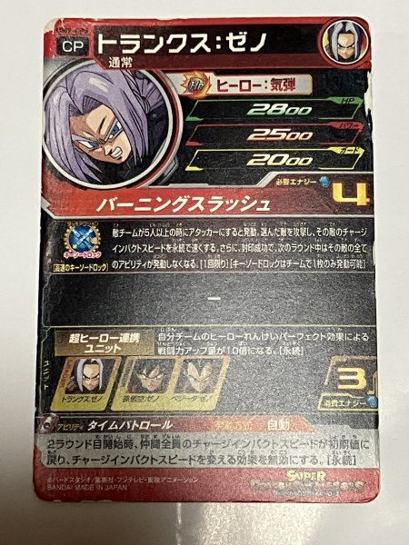 ★★★★　ドラゴンボールヒーローズ　UM9-CP5　トランクス　ゼノ_画像2