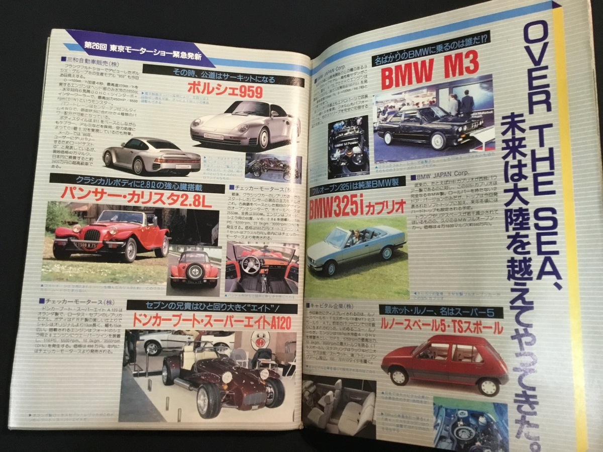 『昭和60年12月号 別冊ホリデーオート 東京モーターショー緊急発新 芳本美代子 RX-7vsフェアレディZR 』の画像5