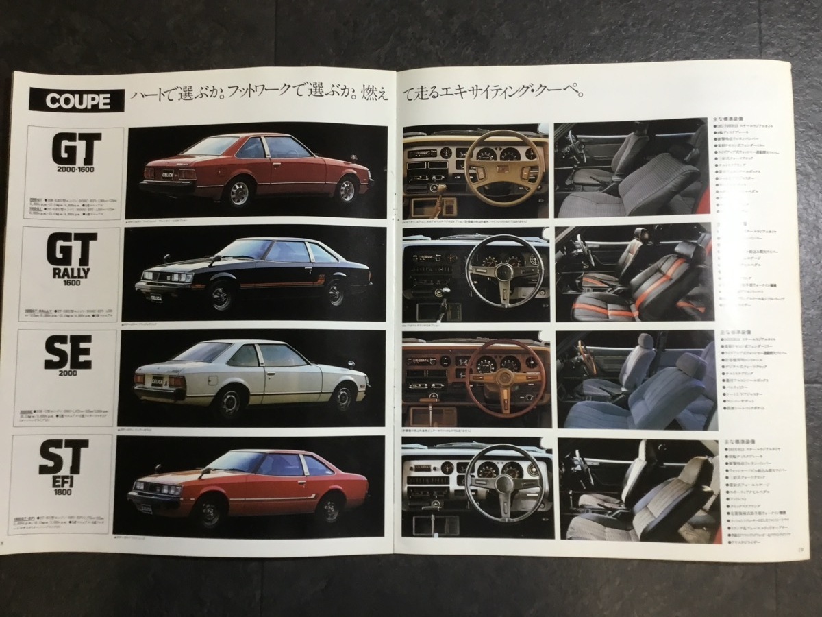 『車カタログ チラシ 当時物 TOYOTA トヨタ CELICA セリカ クーペ COUPE LB 昭和レトロ 旧車 3』の画像4