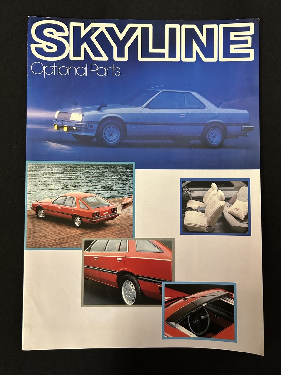 『昭和56年 当時物 日産車カタログ SKYLINE OPTIONAL PARTS スカイライン オプショナル パーツ カタログ』_画像1