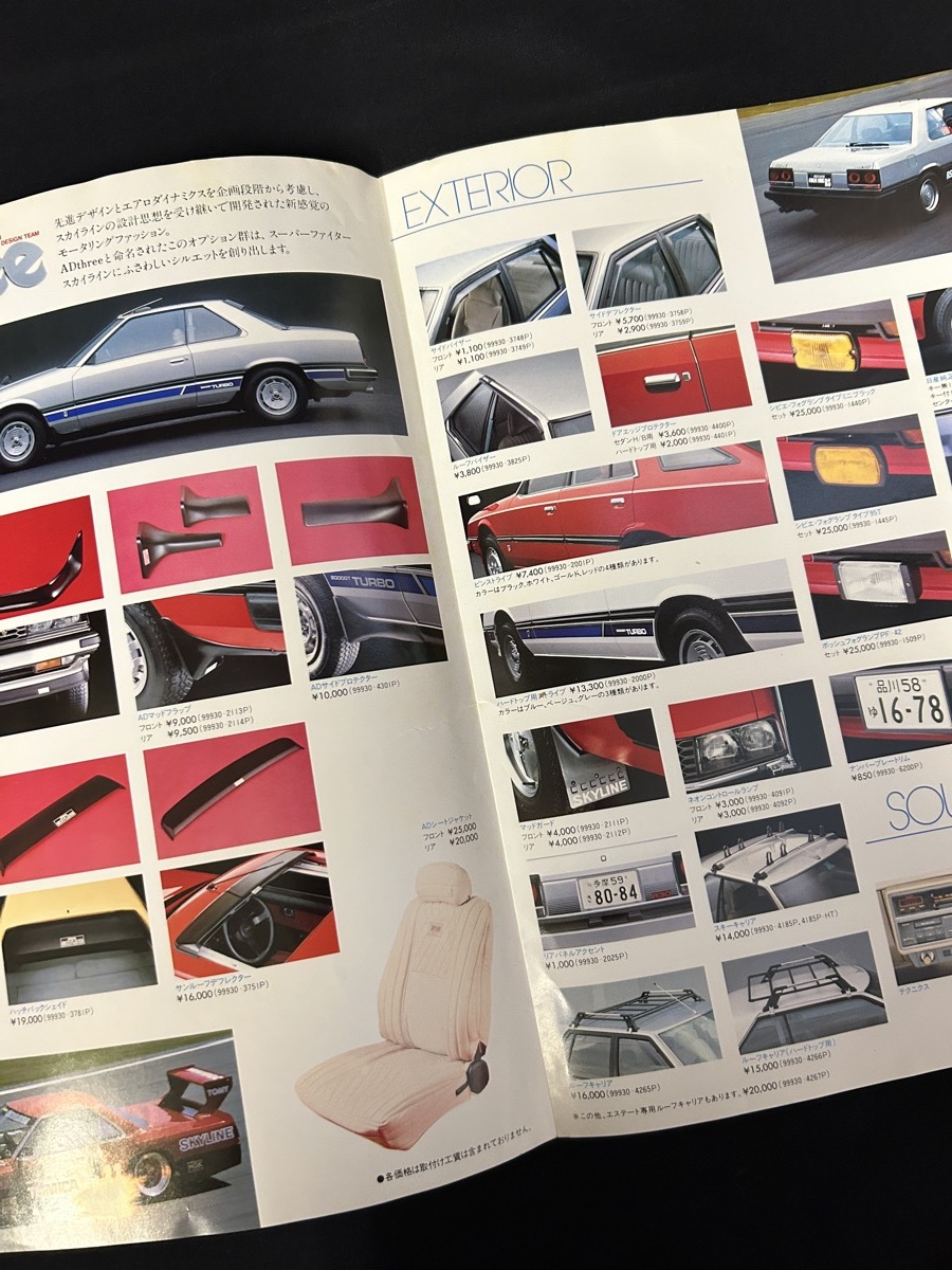 『昭和56年 当時物 日産車カタログ SKYLINE OPTIONAL PARTS スカイライン オプショナル パーツ カタログ』_画像2