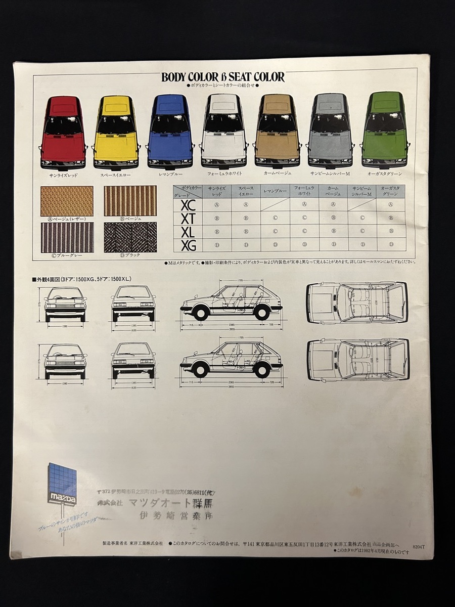 『旧車カタログ MAZDA マツダ　ファミリア　HATCH BACK 』_画像8