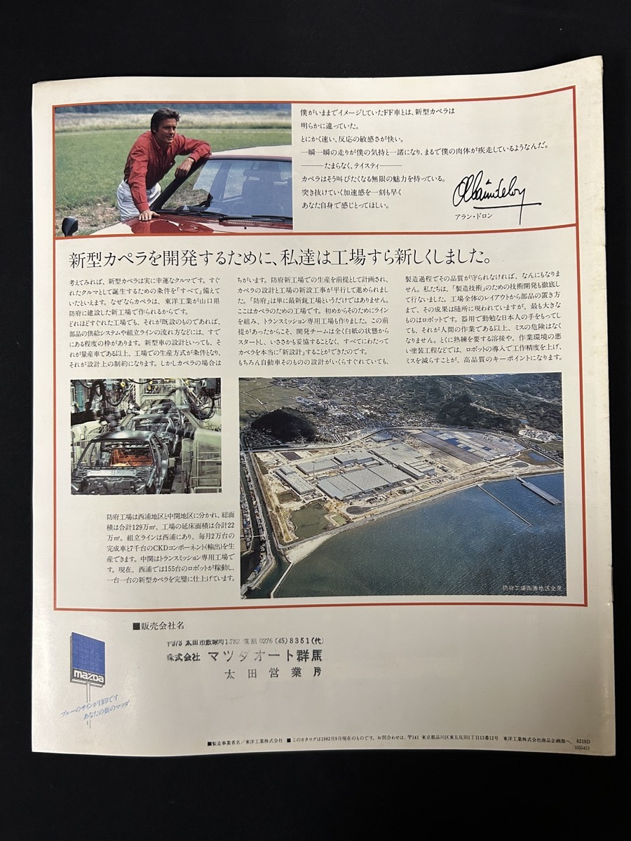 『1982年9月 MAZDA CAPELLA マツダ カペラ カタログ 2』_画像5