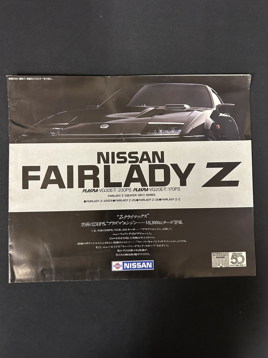 『昭和58年9月 日産 カタログ フェアレディZ NISSAN FAIRLADY Z』_画像2