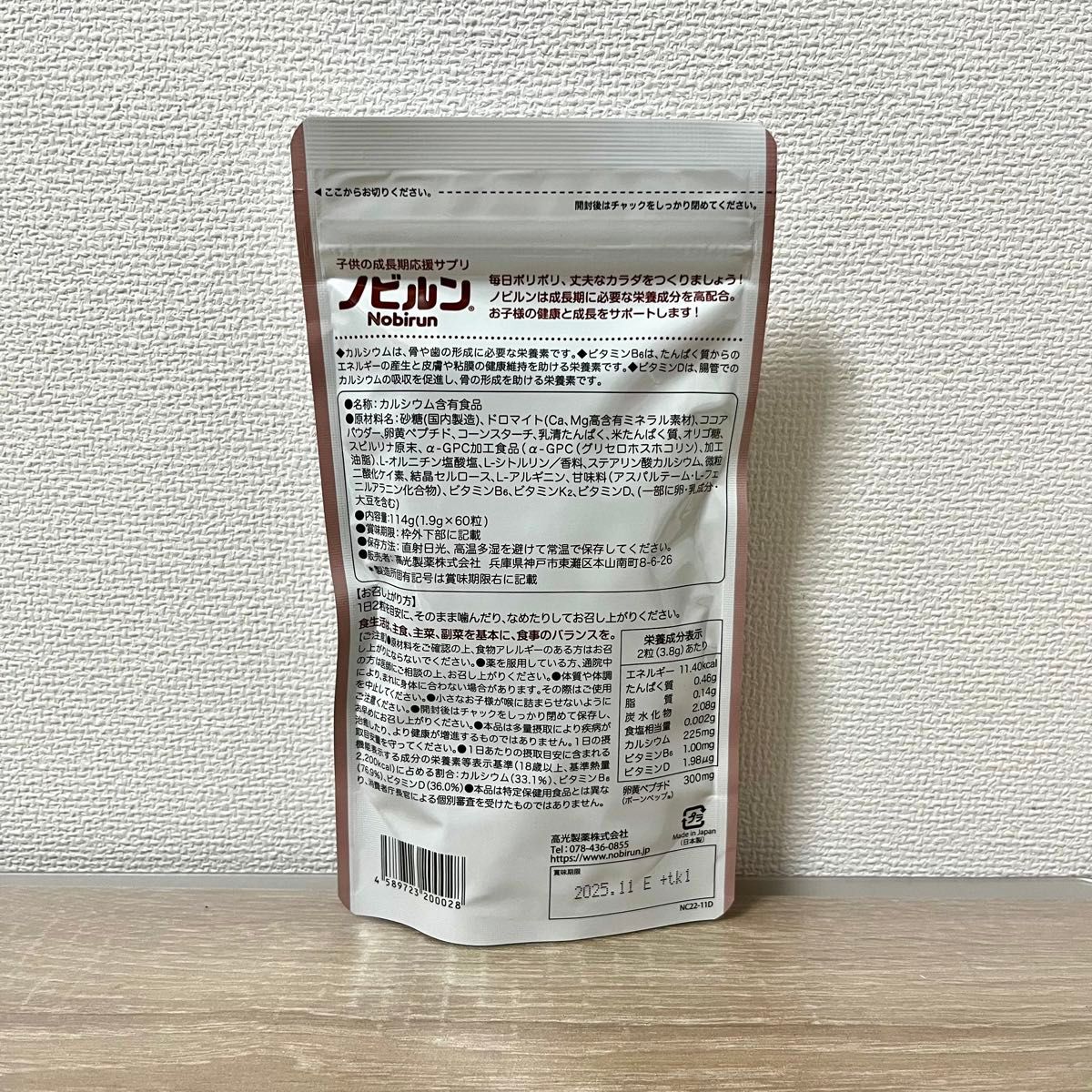 ノビルン ココアチョコ味 2袋