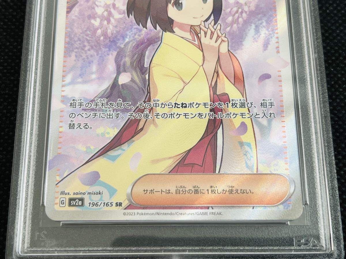 PSA 9 ポケモンカード エリカの招待 SR 鑑定品 Pokemon Erika′s Invitation の画像3