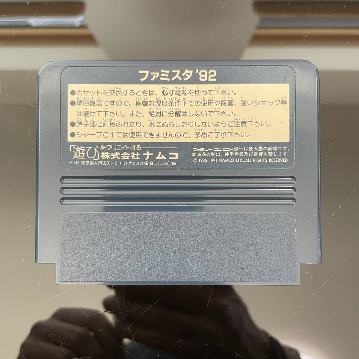 ファミリーコンピューター ナムコ ファミスタ’92 ソフト_画像4