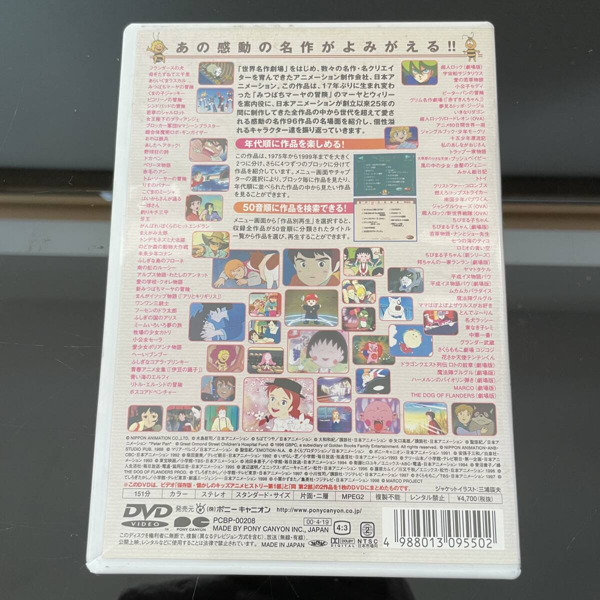 【DVD】ザ・ヒストリーオブニッポンアニメーション 世界の名作劇場〜ちびまる子ちゃんまでの画像4