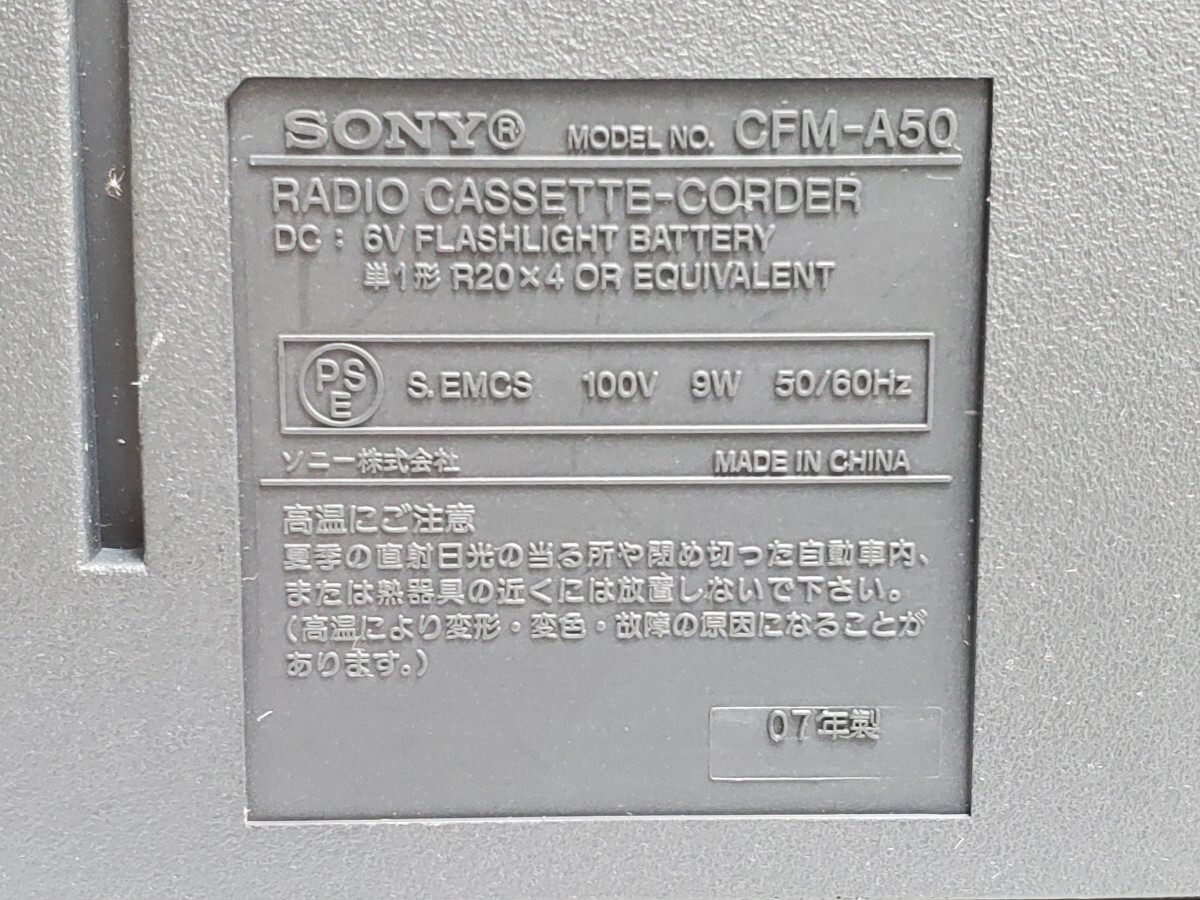 SONY ソニー ラジオカセットレコーダー ラジカセ AM FM TV 木目 CFM-A50 通電 ラジオ視聴可能 カセット動作不可 ジャンク扱いの画像10