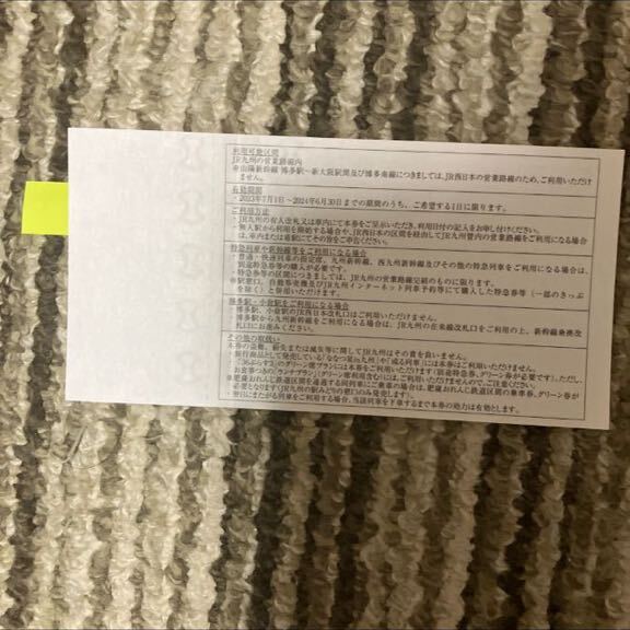 送料無料 JR九州 鉄道株主優待券 1日乗車券 最新 ２枚の画像2