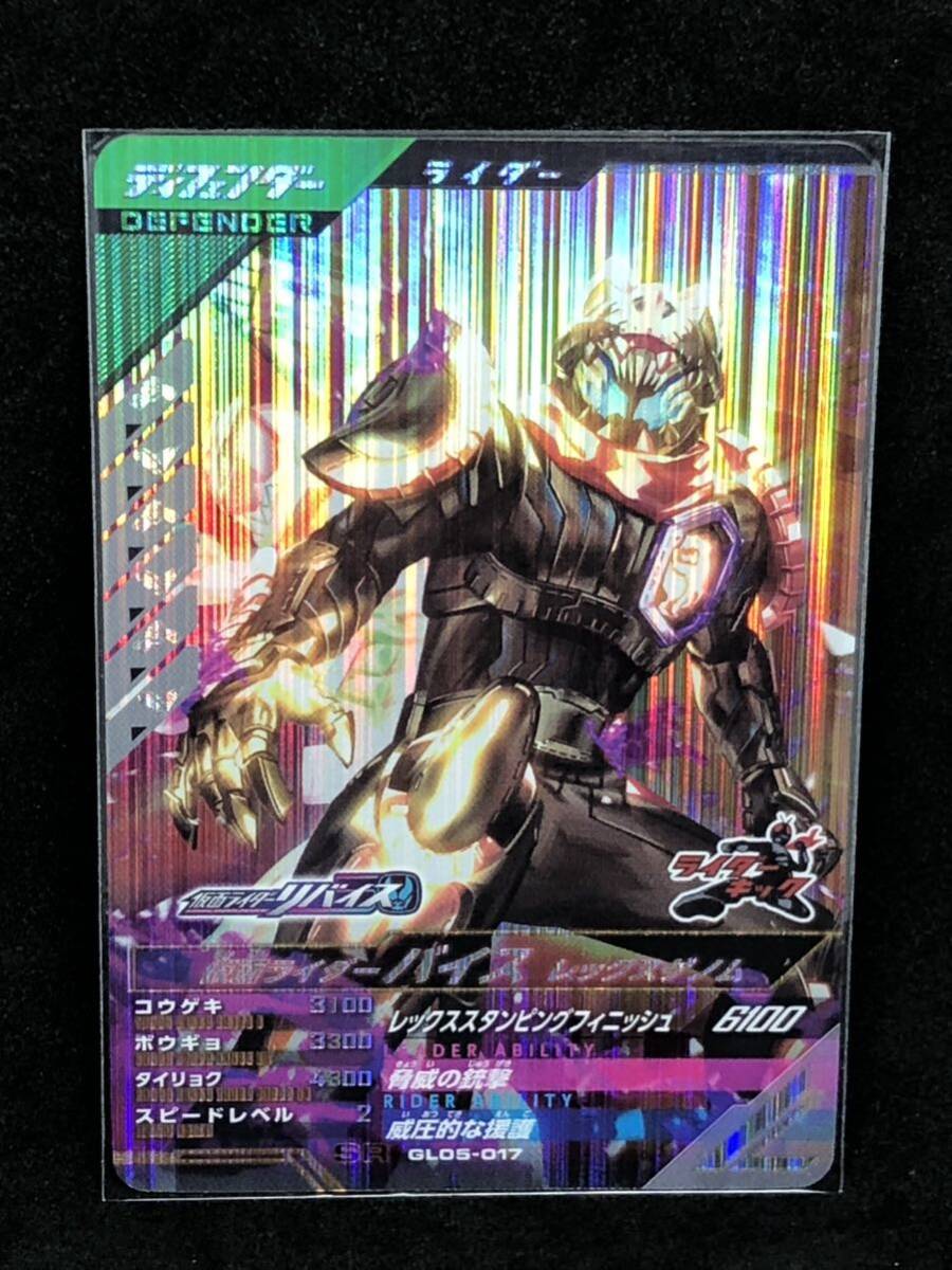 【おまとめ可能】ガンバレジェンズ第5弾 SR GL05-017 仮面ライダーバイス レックスゲノムの画像1