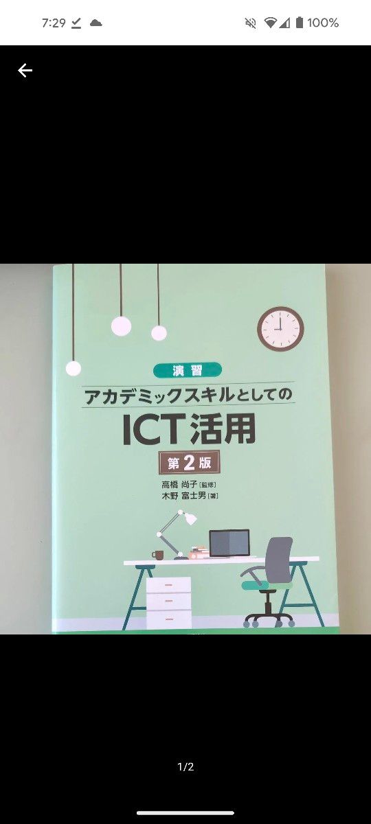 かごめさん　アカデミックスキルとしてのiCT活用　thisisjapan writing paragraph