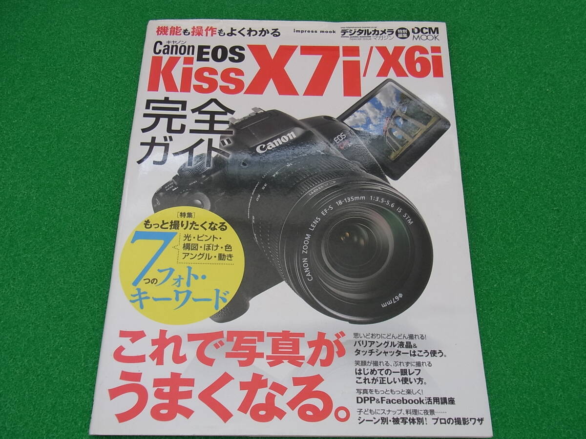Canon EOS Kiss X7i／X6i完全ガイド_画像1