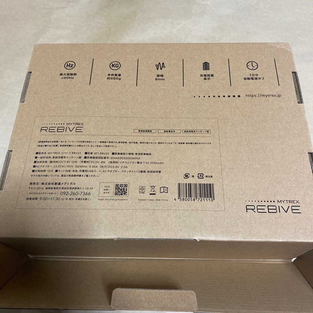 REBIVE  MYTREX リバイブ　RBV22 家庭用電気マッサージ器