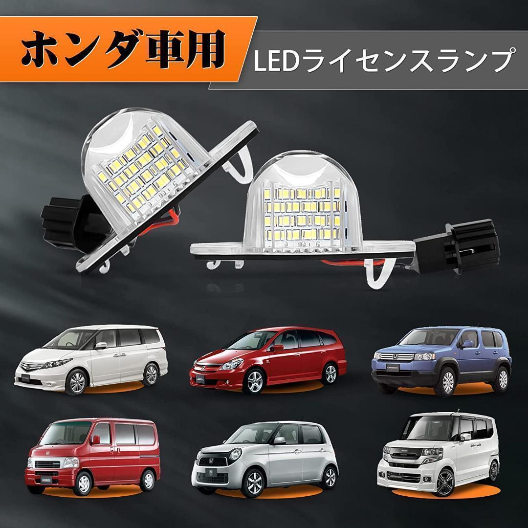 LED ライセンス灯　ナンバー灯　ホンダ用　N-BOX　オデッセイ　フィット_画像9