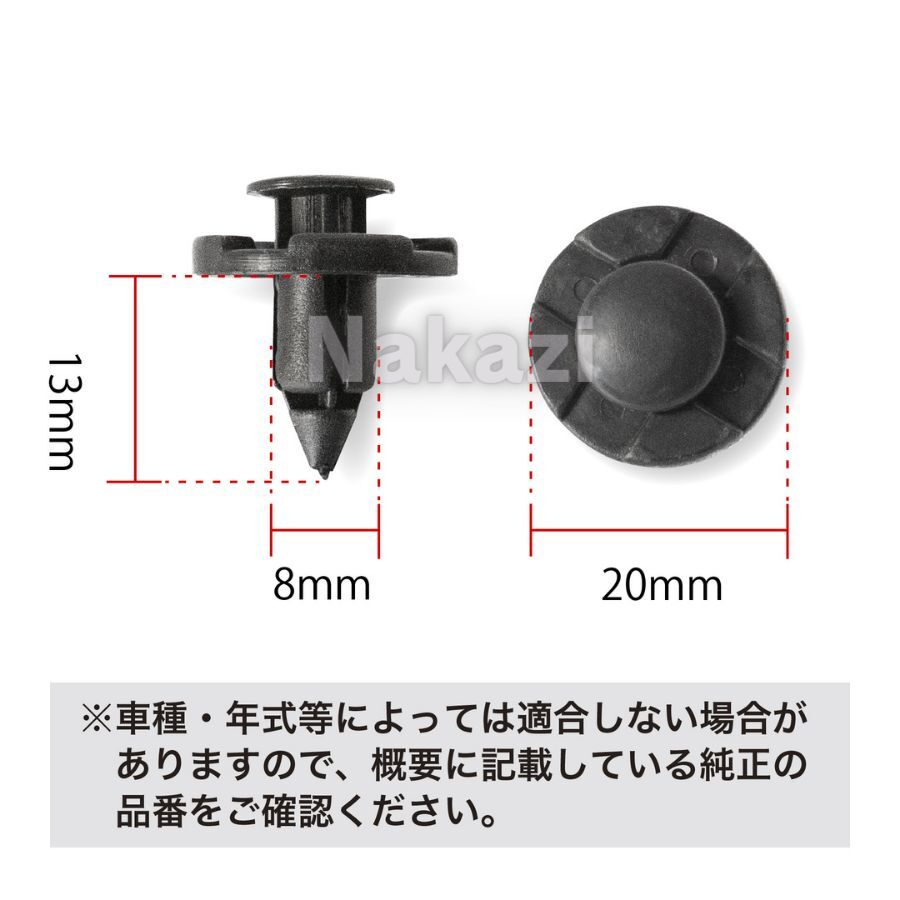 ダイハツ リベット 日産 クリップク バンパーリベット バンパークリップ 自動車クリップ 軽自動車 パーツクリップ ニッサン 100個 8mm_画像2