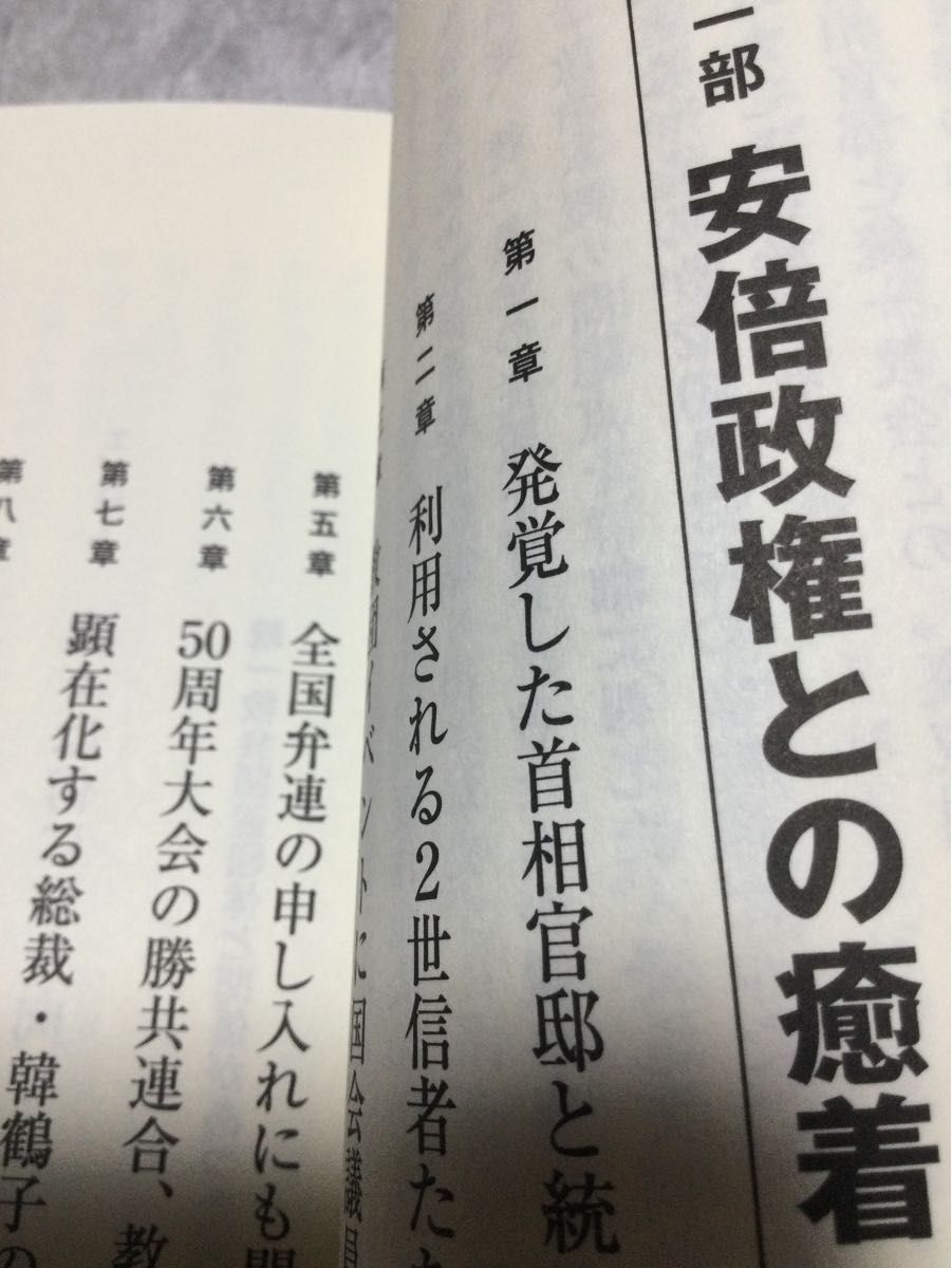 『自民党の統一教会汚染』鈴木エイト(小学館)