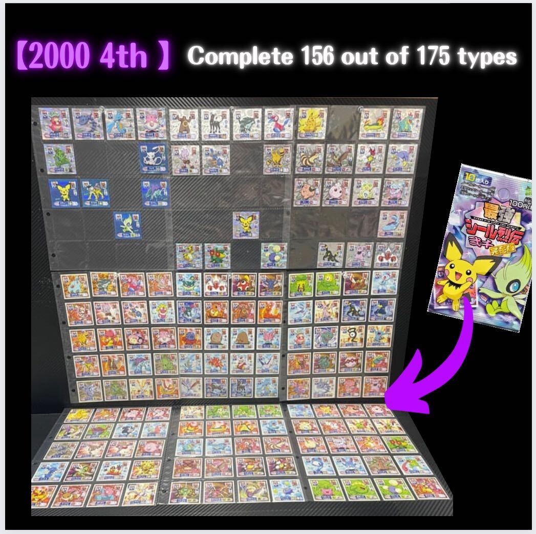 4th 2000 最強シール烈伝ポケモンシールポケットモンスター最強シール列伝アマダamada pokemon hyper sticker collection ensky attack 2の画像1