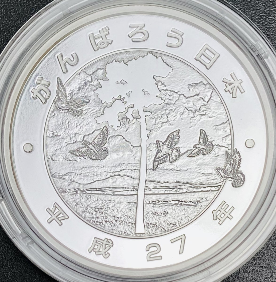 1 jpy ~ East Japan large earthquake .. project memory thousand jpy silver coin . proof money set no. 2 next 31.1g 2015 year Heisei era 27 year 1000 jpy silver coin memory money original silver coin G2015h2
