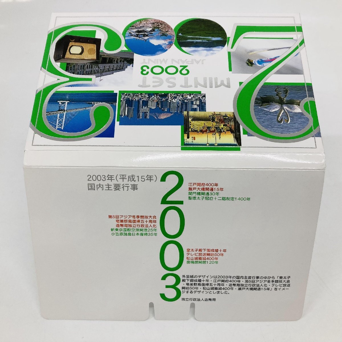 1円~ 2003年 平成15年 通常 ミントセット 貨幣セット 額面6660円 記念硬貨 記念貨幣 貨幣組合 コイン coin M2003_10_画像3