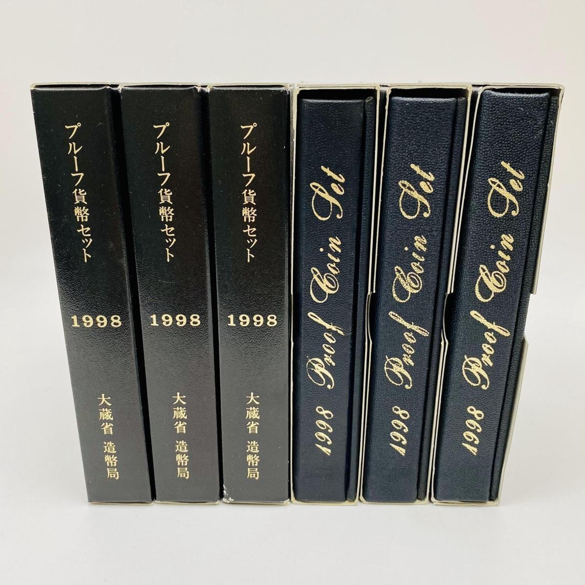 1円~ 1998年 平成10年 通常プルーフ貨幣セット 6点 まとめ 額面3996円 年銘板有 記念硬貨 記念貨幣 通貨 コイン COIN 造幣局 P1998_6の画像1