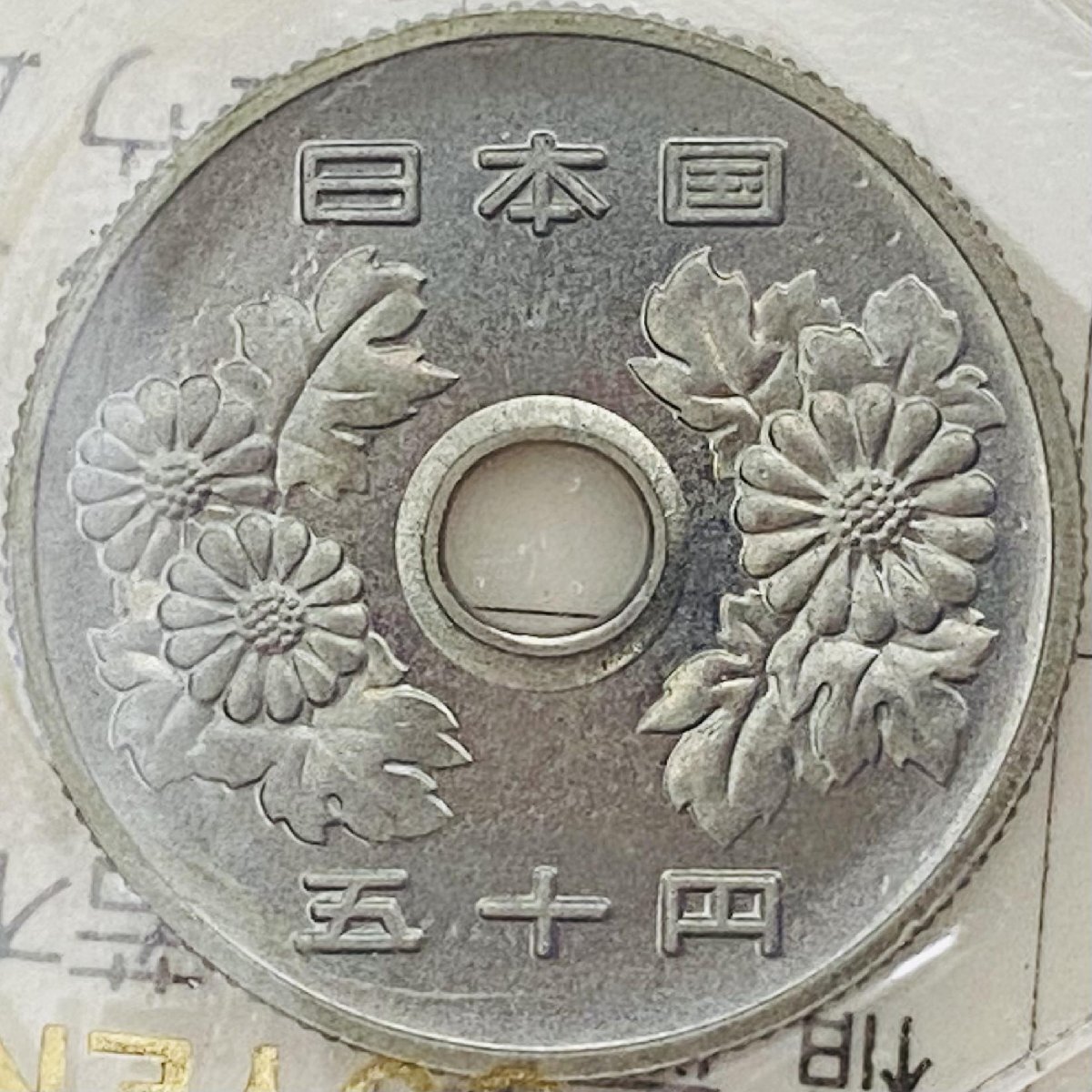 1円~ 1981年 昭和56年 通常 ミントセット 貨幣セット 額面1660円 記念硬貨 記念貨幣 貨幣組合 コイン coin M1981_10_画像8