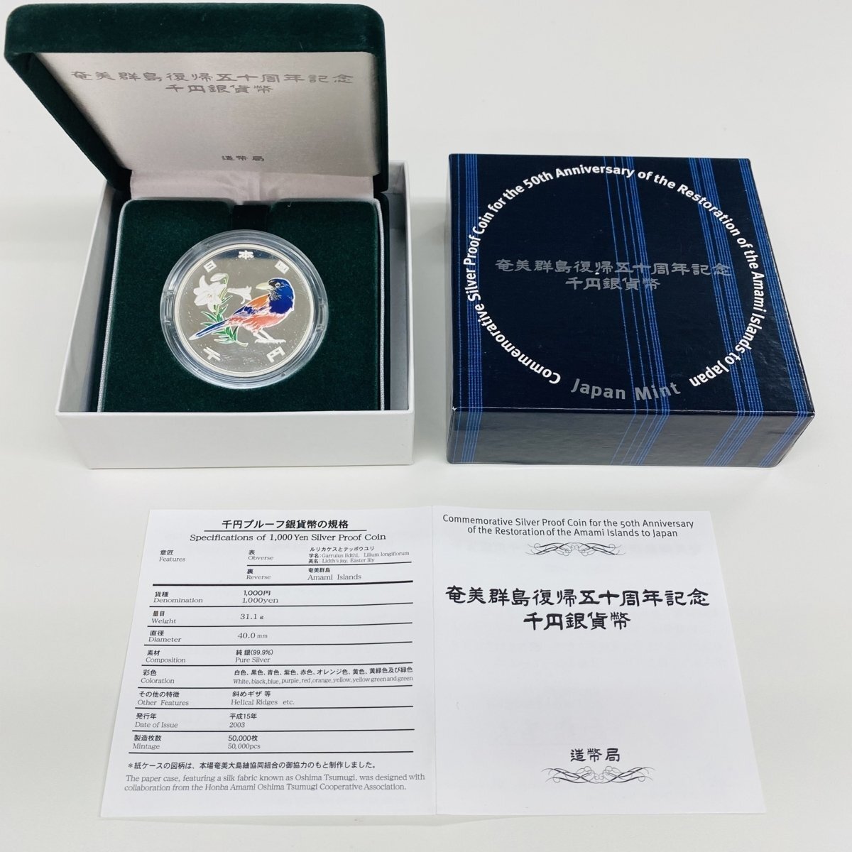 1 jpy ~ Amami group island returning 50 anniversary commemoration thousand jpy silver coin . proof money set 31.1g 2003 year Heisei era 15 year 1000 jpy memory silver coin money coin coin G2003a