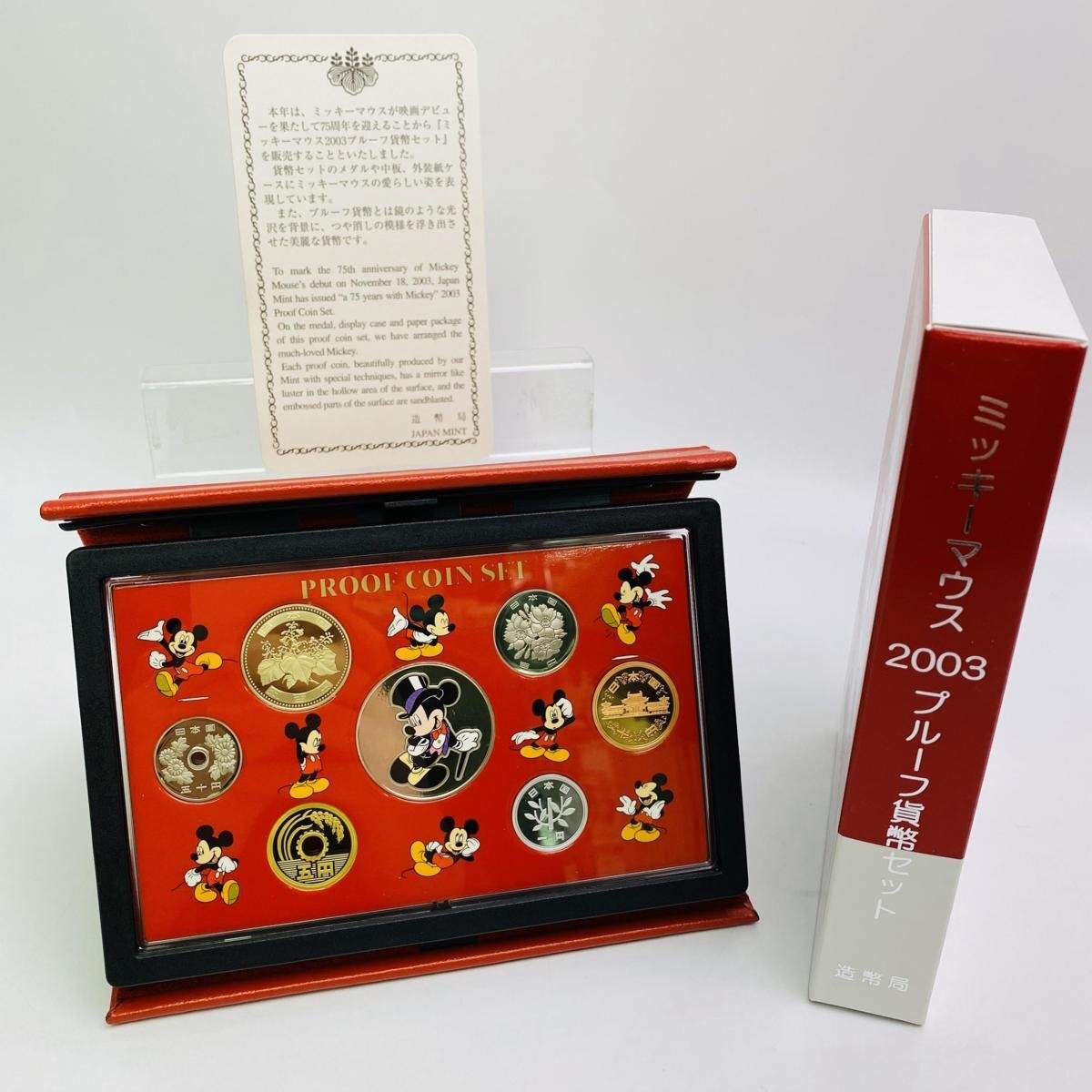 2003年(平成15年) ミッキーマウス 記念 プルーフ 貨幣セット 額面合計666円 銀約20g 美品 硬貨未使用 造幣局 同梱可の画像1
